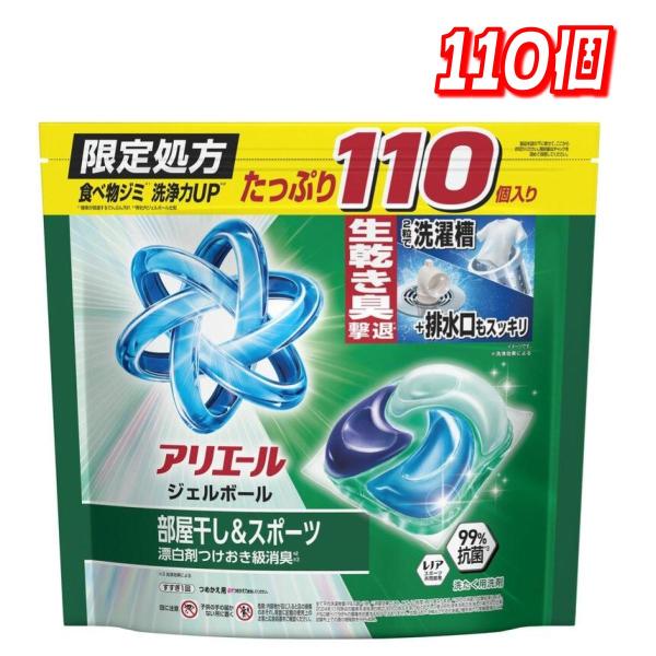 【セール価格9/13 22時まで】 アリエール ジェルボール110個 部屋干し＆スポーツ 漂白剤つけおき級消臭 洗濯洗剤 詰め替え コストコ