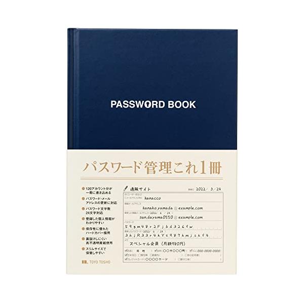 東洋図書出版 パスワード管理帳 B6 120 アカウント 上製本 ハードカバー 日本製