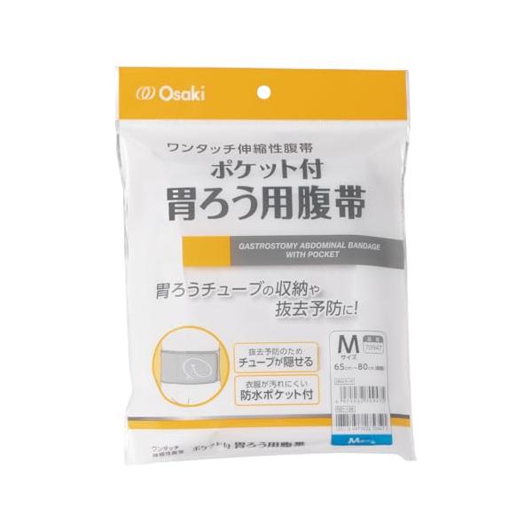 白色/M/70947・Size:M・パッケージ個数:1・胸囲65cm〜80cm・抜去予防・胃ろう造設部の目隠し・胃ろうチューブの収納