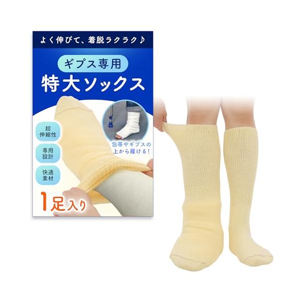 クリーム（１足）/-/-・Color:クリーム（１足）・QOLiでは返品付き初期不良やサイズが合わない場合は、ご購入から３０日以内であれば交換または返品が可能です。その他ご用件もお気軽にご相談ください。・?特大サイズ のびのび靴下 ギプス専...