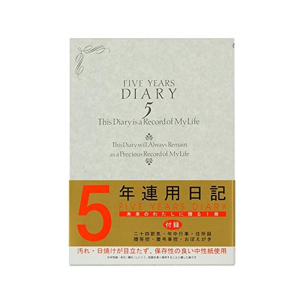 ミドリ 日記 5年連用 洋風 12107001