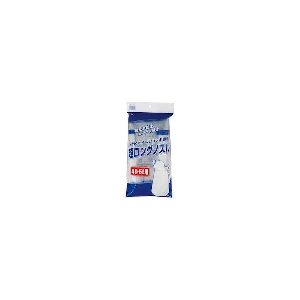 古河薬品工業(KYK) オイルジョッキ 超ロングノズル(4L・5L用) 98-033