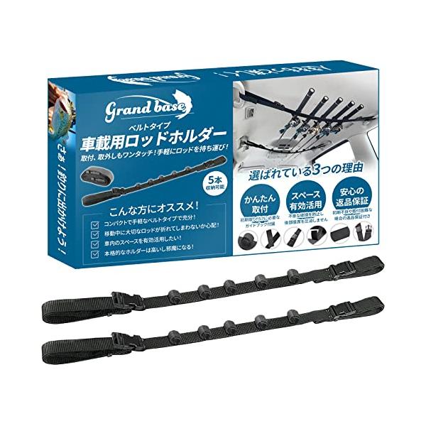 他サイト： GRANDBASE ナイロン ロッドホルダー 車載用 【最大５本まで収納可能】 釣り竿収納 釣り道具 ロッドキャリー ロッドキーパーベルト マジの商品画像