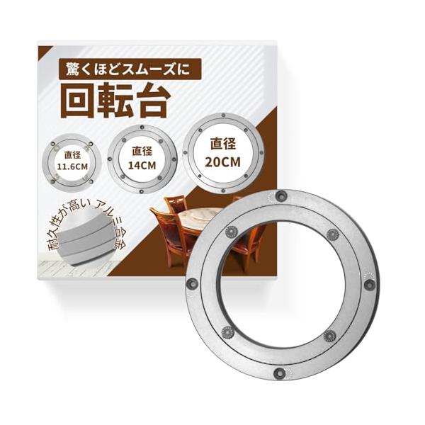 シルバー/14cm/-・Size:14cm・?１ 理想の回転テーブル作製に  「Daisybee」製の回転台は、３６０度回転可能でターンテーブル作製の際や中華料理屋での業務用としてもお使い可能なアイテムとなっております。ケーキ台やテレビ台な...