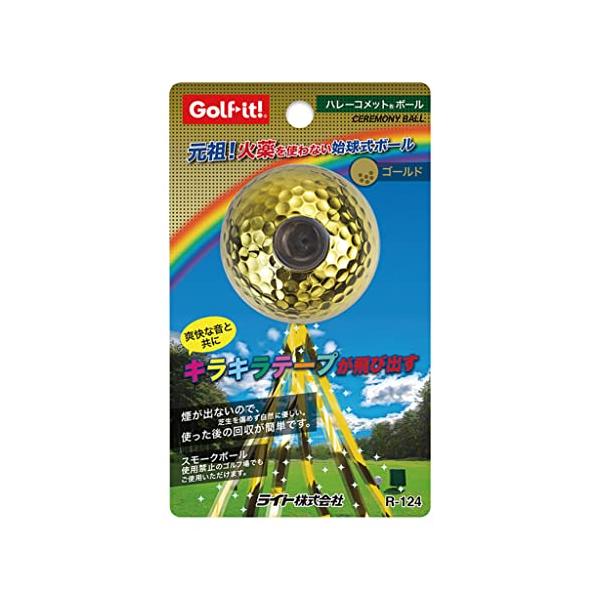 他サイト： ライト(LITE)ハレーコメットボール ゴールド R-124の商品画像