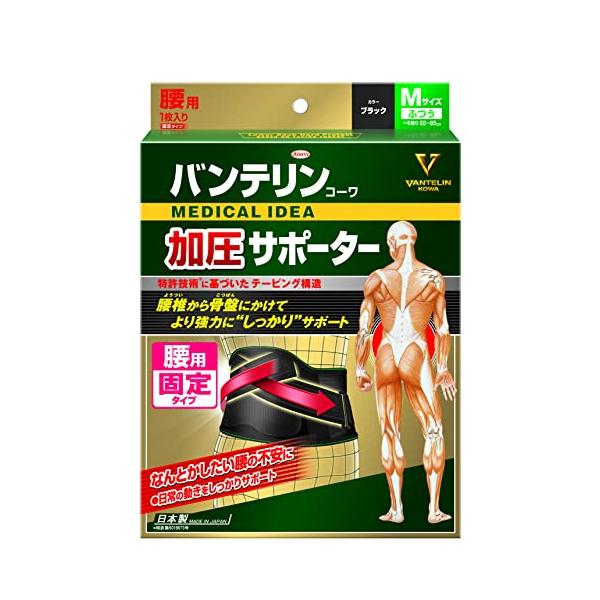 他サイト： バンテリン加圧サポーター 腰用固定タイプ ふつう/Mサイズ(へそ周り 65~85cm) ブラックの商品画像