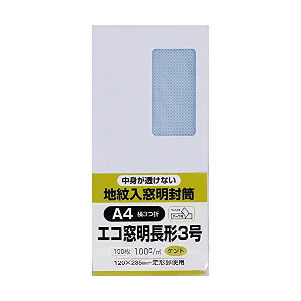 テープ付ホワイト(100g厚)/長3/N3MJW100Q・Size:長3Style:テープ付Color:ホワイト(100g厚)・パッケージ個数:1・120×235mm・サイズA4横3つ折り用・内容量100枚入・窓明サイズ45×90mm・ワン...
