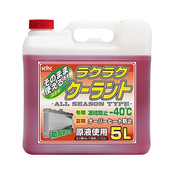 他サイト： 古河薬品工業(KYK) クーラント ラクラククーラント -40℃ 5L 赤 [HTRC3]の商品画像