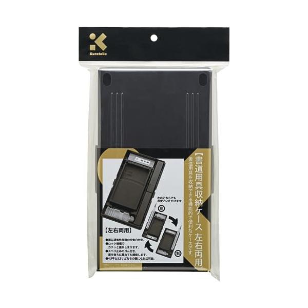実用的蓋つき/左右両用/-/KN101・Color:蓋つき/左右両用・パッケージ個数:1・書道用具を収納できるケースです・左右どちらでもお使いいただけます。・サイズW141×H240×D40mm　240g・仕切り位置を変えることで、4.5平...