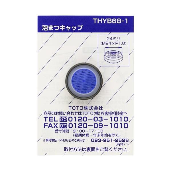 ブルー/-/THYB68-1・パッケージ個数:1・泡まつキャップ・ねじ径 M24