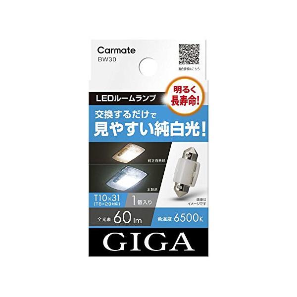 GIGA 車用 LEDルームランプ 6500K  明るく長寿命  見やすい純白光 T10×31 対応 1個入 BW30