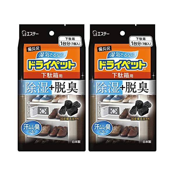 他サイト： ドライペット まとめ買い備長炭 除湿剤 下駄箱用 95g×2個 玄関 靴箱 湿気取りの商品画像
