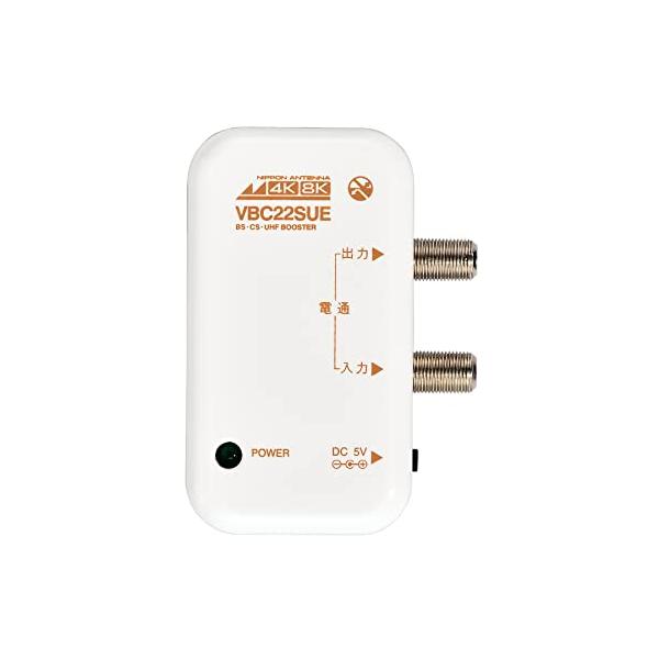 卓上ブースター　4K 8K VBC22SUE 新品　送料込み 日本アンテナ 4K8K対応 卓上型ブースター 地デジ/BS・110°CS増幅 22dB