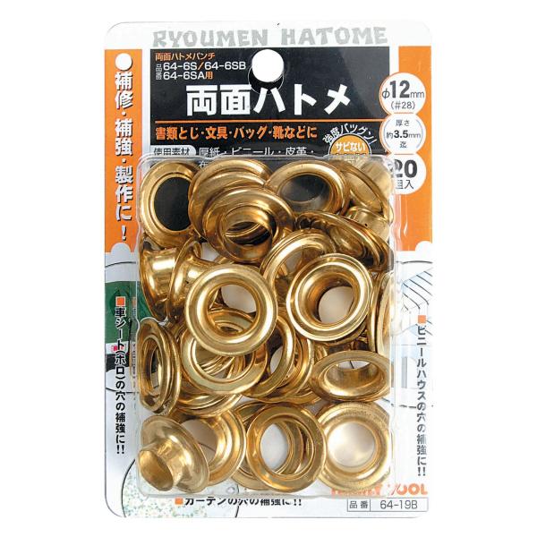 他サイト： イチネンアクセス ツール事業部 イチネンアクセス FAMILY TOOL(ファミリーツール) ハトメ 両面ハトメ玉 #28/12mm 64ー19の商品画像