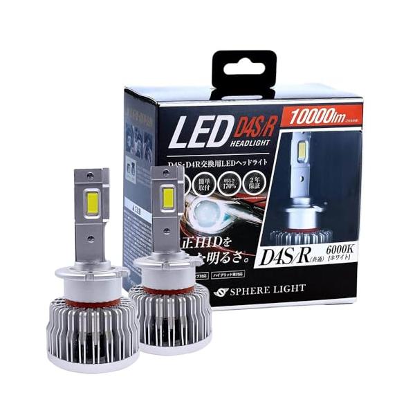 スフィアライト D4S D4R LED ヘッドライト 6000K ホワイト 10000lm 12V プロジェクター対応 車検対応 ポン付け 純正
