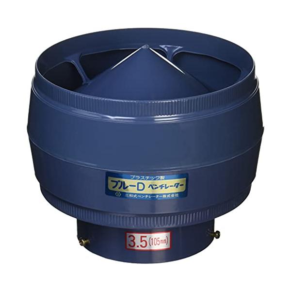 105型ブルー/-/D-105・パッケージ個数:1・●自然換気回転式ベンチレーター ブルーD(3.5寸)
