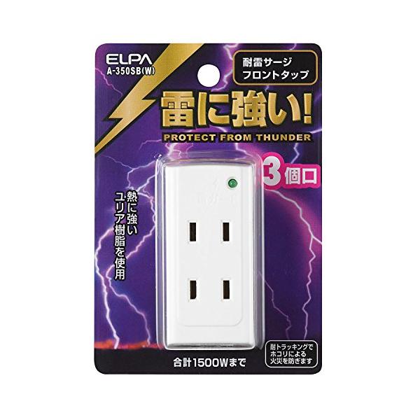 フロント・ホワイト 3個口 A-350SB(W)・・Style:フロント・【雷に強い】1つのコンセントから3方向に電源を分配することができます。耐雷サージ機能付トリプルタップです。・【電源ラインサージ低減】内蔵されたサージ低減素子(バリスタ...