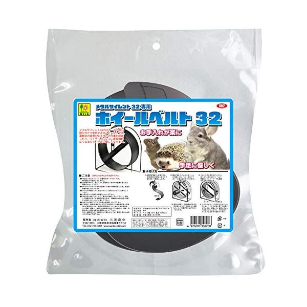 他サイト： 三晃商会 SANKO メタルサイレント32専用 ホイールベルト32の商品画像