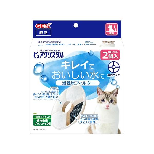 活性炭フィルターホワイト/-/4972547927149・Style:活性炭フィルターPatternName:2個入・パッケージ個数:1・ピュアクリスタル専用交換フィルター、活性炭フィルターの約2カ月分。・ネコちゃんにやさしい水分補給を い...