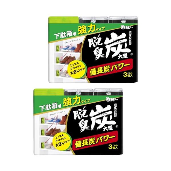 他サイト： 脱臭炭 まとめ買い 下駄箱用 強力タイプ 脱臭剤 大型 こわけ 3個入×2個パック 備長炭パワー (靴ムレ臭 カビ臭に効く) 下駄箱 玄関 靴箱の商品画像