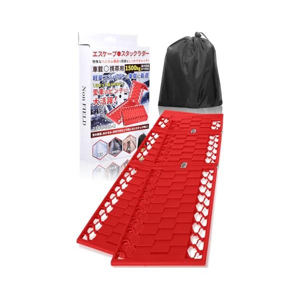 他サイト： Non FIELD スタックラダー 2枚組 携帯用 スタックステップ 折りたたみ 車用 カー用品 車載 脱輪 脱出 アウトドア 砂 雪 タイヤの商品画像