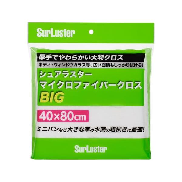 他サイト： SurLuster(シュアラスター) マイクロファイバークロスBIG 40×80cm ミニバンなどの大型車に 拭き上げ 吸水 洗車タオル 洗車用の商品画像