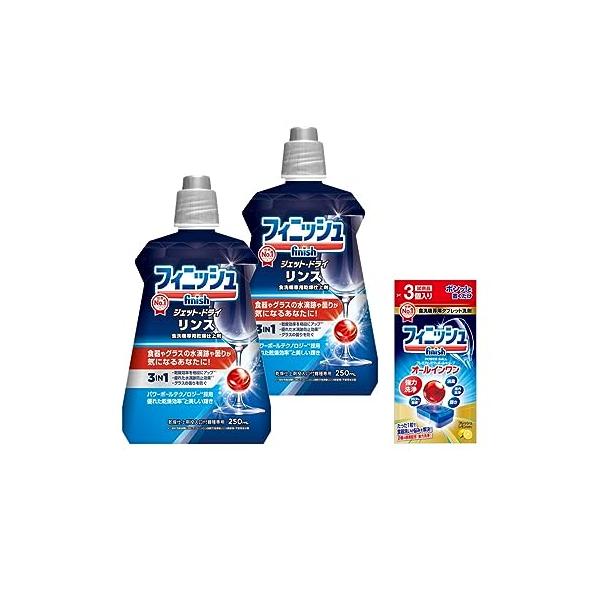 他サイト： Finish まとめ買いフィニッシュ 食洗機 乾燥仕上げ剤 リンス 250ml ×2本 + 試供品付き (食洗機 洗剤 オールインワン プレミアの商品画像