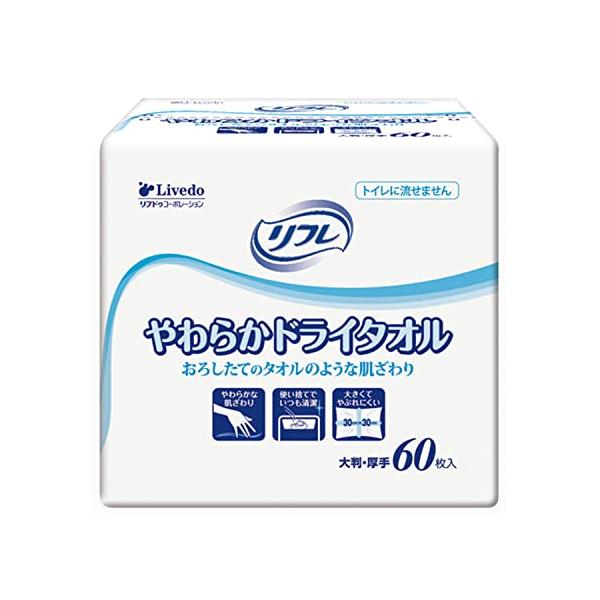 病院・施設用リフレ やわらかドライタオル 60枚入 介護