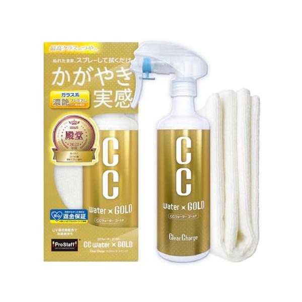 プロスタッフ(Prostaff) 洗車用品 ガラス系ボディーコーティング剤 CCウォーターゴールド 300ml マイクロファイバークロス付き S121