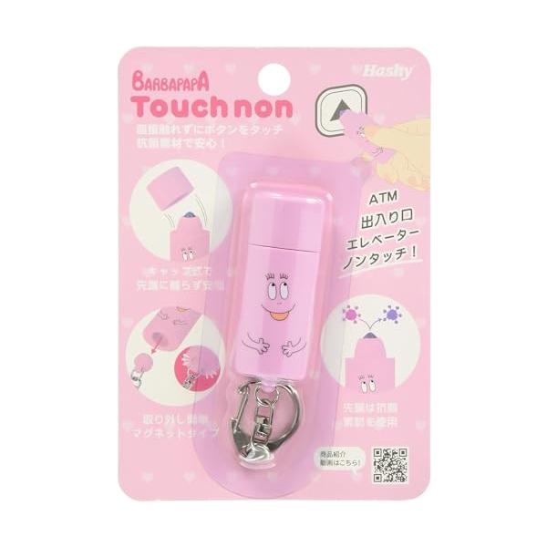 バーバパパ/6.9×2.5×1.5cm/BP-3246・パッケージ個数:1・原産国:中国・サイズ:約6.9×2.5×1.5cm・材質:ABS樹脂・PVC・鉄・亜鉛合金・ブランド:ハシートップイン