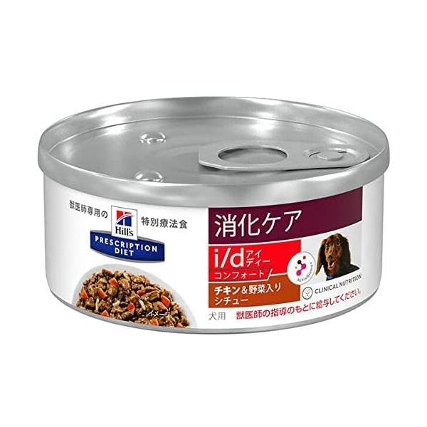 ヒルズ(メディカル) プリスクリプション・ダイエット 犬用 消化ケア i