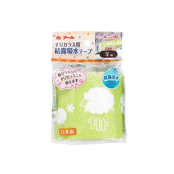 アール(R) すりガラス用結露吸水テープ まど活 ヒツジ 8×180(cm) 粘着タイプ 波々加工 両面柄入り H-282