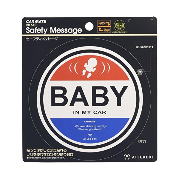 他サイト： (エールベベ) セーフティメッセージ レッド/ブルー BB610の商品画像