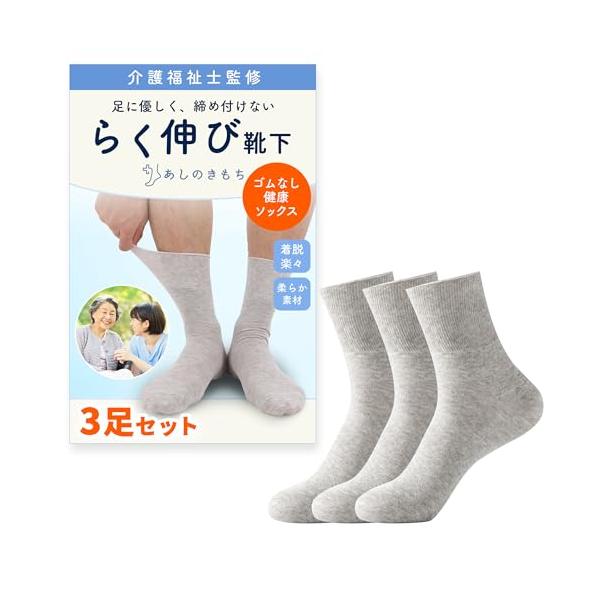 モダングレー（３足）/Free Size/-・Color:グレー（３足）・QOLiでは返品付き初期不良やサイズが合わない場合は、ご購入から３０日以内であれば交換または返品が可能です。その他ご用件もお気軽にご相談ください。・?現役介護士と一緒...