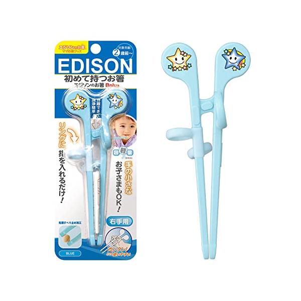 他サイト： エジソンのお箸 Baby 右手用 ブルーの商品画像