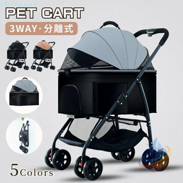 ペットカート 犬 猫 3way 分離型 対面式可能 介護 犬用ベビーカー いぬ用ゾンチー折りたたみ式 ペットバギー 前輪360°回転 後輪ブレーキ付き 収納簡単