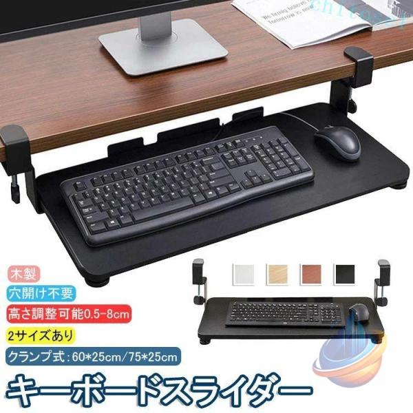 キーボードスライダー 高さ調整可能 pcデスク 後付け キーボードトレイ キーボード台ゾンチーデスク延長板 マウス キーボード ラック テレワーク 在宅ワーク