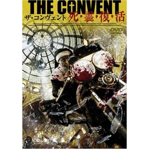 室内搬入設置無料 レンタル落ちDVD 『ザ・コンヴェント』他