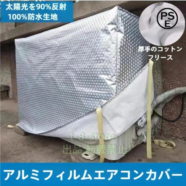 エアコン 室外機カバー アルミ 厚手 冬 雪対策 9サイズ 大型 エアコン 室外機 日よけ 省エネ 錦 保護カバー 遮熱シート 室外機用の風除け固定紐付き 効果 反射
