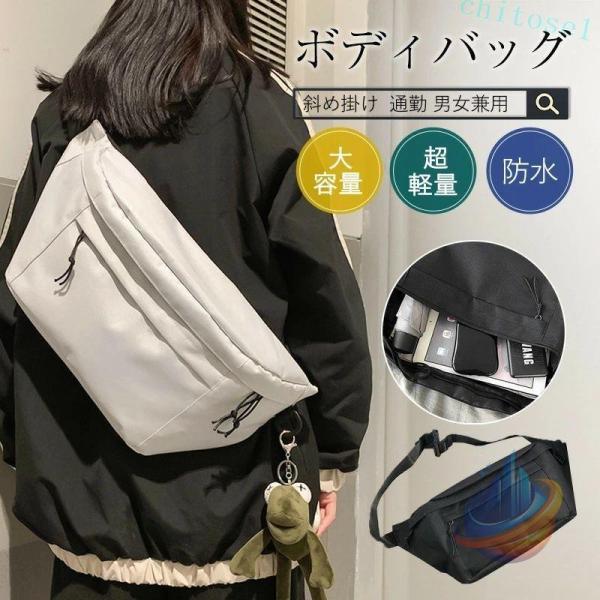バッグ メンズ 大容量 防水 斜めがけ 大きめ 多機能 ウエストポーチ 旅行ゾンチーワンショルダー 男女兼用 自転車 シンプル 通学 通勤 収納力 軽量