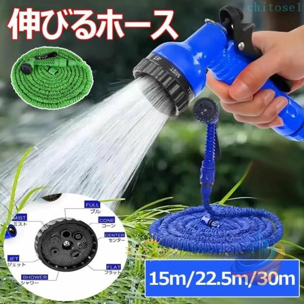 伸縮水管マジック水管散水ホース 15M 22.5M 30M 超軽量 持ち運びやすいゾンチー伸縮性 柔軟性 3倍に伸びるホース 植物の水やり 高圧洗浄も 絡まない