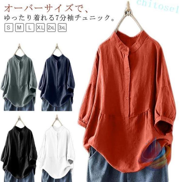 シャツ ゆったり チュニック 大きサイズ ロングシャツ ブラウス カジュアルシャツゾンチー七分袖 トップス 春 夏 秋 30代 着回し きれいめ 上品見え