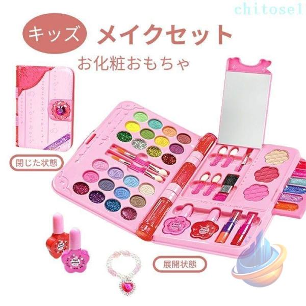 子ども用メイクアップおもちゃ 女の子 おままごと 本物の洗えるコスメ 安全 無毒ゾンチービューティーセット プリンセス 子供メイクアップ 粧品おもちゃ 鏡付き