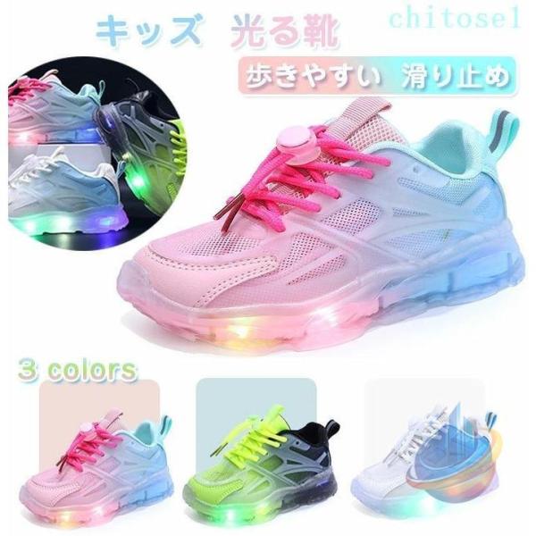 光る靴 キッズ 光る シューズ かっこいい 男の子 女の子 フラッシュ スニーカーゾンチー運動靴 光るシューズ 子供用 子供靴 スポーツシューズ ひかるシューズ