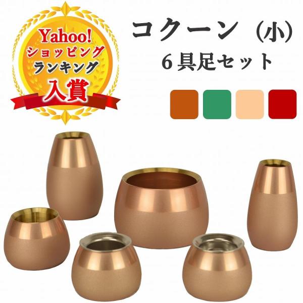 仏具 セット 6点 コクーン 小 モダン仏具 仏壇仏具 花立て 香炉 仏具 セット 6点 コクーン 小 モダン仏具 仏壇仏具 花立て 香炉