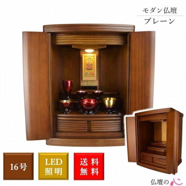 モダン仏壇 送料無料 上置きタイプ ブレーン 無垢 おしゃれ ミニ仏壇 16号 小型 コンパクト