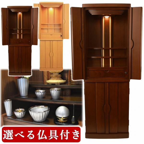 【新掲載特別価格 87,800円→82,800円】 モダン仏壇 仏具セット サウス 送料無料 直置きタイプ ウォールナット 調 ナチュラル おしゃれ 納骨 上下セット レノン