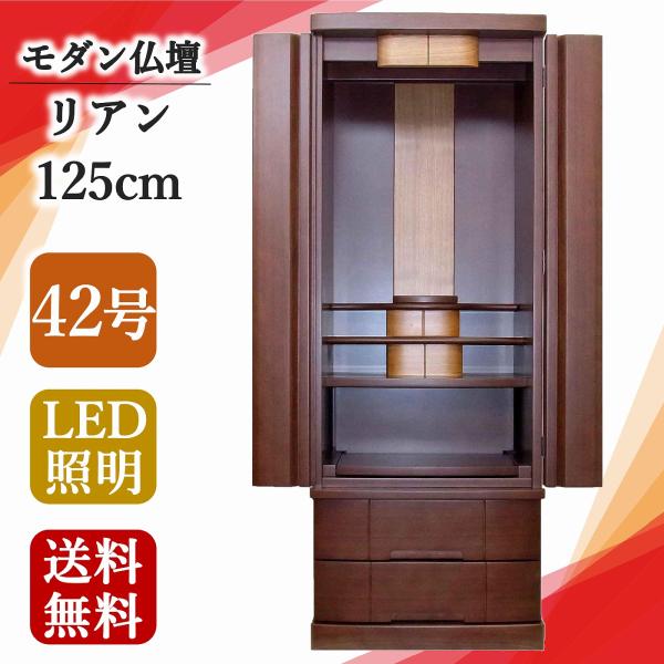 【新掲載特別価格 123,800円→99,800円】 モダン仏壇 リアン 送料無料 直置きタイプ タモ ダーク おしゃれ 納骨 上下セット 仏具セット