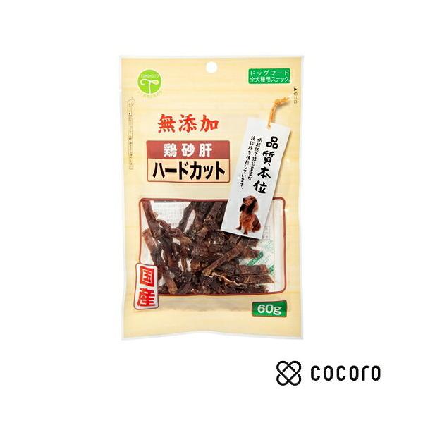 鶏砂肝無添加ハードカット