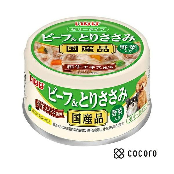 ビーフ&とりささみ 野菜入り